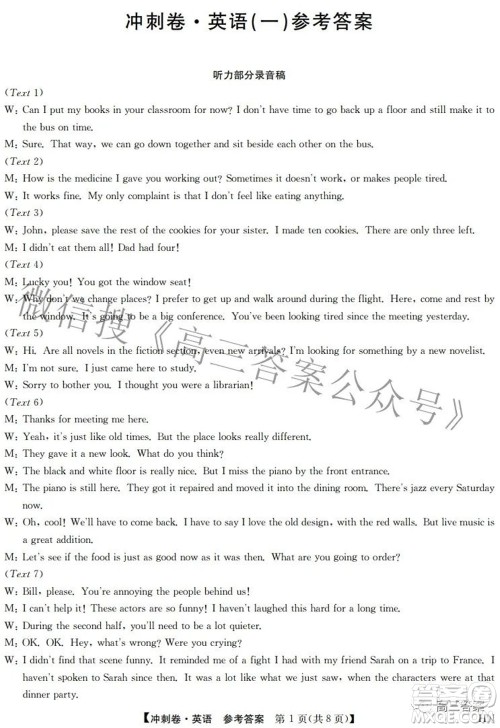 2022年高考冲刺卷一英语试题及答案 2022年高考冲刺卷一英语试题及答案