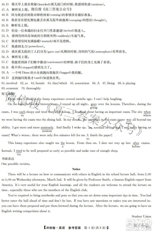 2022年高考冲刺卷一英语试题及答案 2022年高考冲刺卷一英语试题及答案