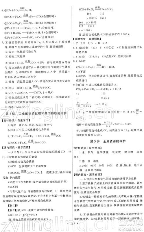 人民教育出版社2022能力培养与测试九年级化学下册人教版答案