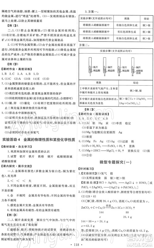 人民教育出版社2022能力培养与测试九年级化学下册人教版答案 人民教育出版社2022能力培养与测试九年级化学下册人教版答案