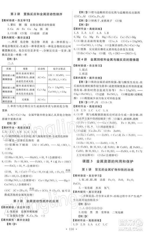 人民教育出版社2022能力培养与测试九年级化学下册人教版答案 人民教育出版社2022能力培养与测试九年级化学下册人教版答案