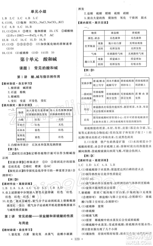 人民教育出版社2022能力培养与测试九年级化学下册人教版答案 人民教育出版社2022能力培养与测试九年级化学下册人教版答案