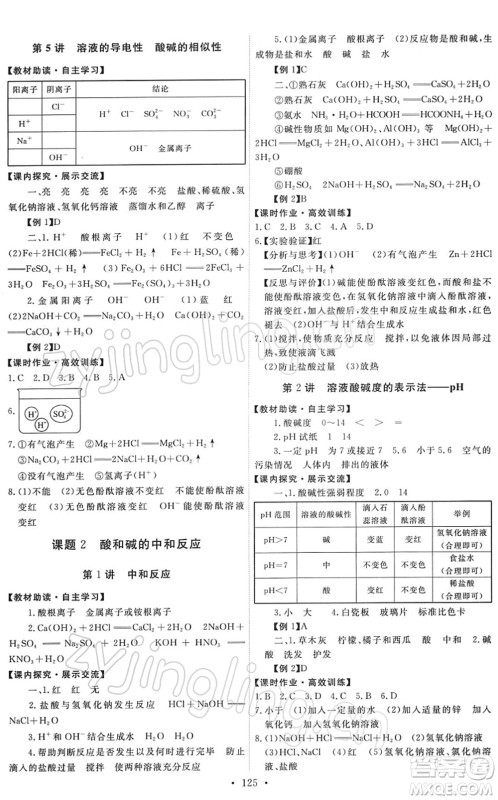 人民教育出版社2022能力培养与测试九年级化学下册人教版答案 人民教育出版社2022能力培养与测试九年级化学下册人教版答案