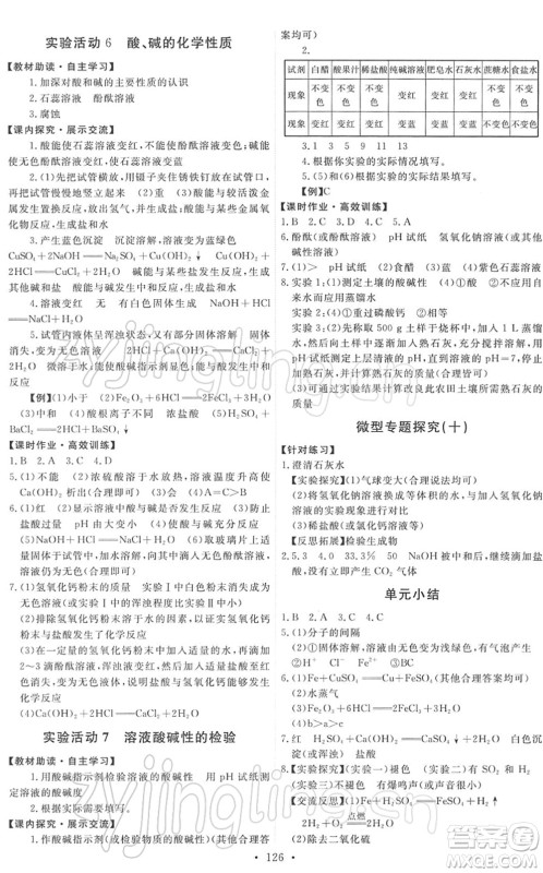 人民教育出版社2022能力培养与测试九年级化学下册人教版答案 人民教育出版社2022能力培养与测试九年级化学下册人教版答案