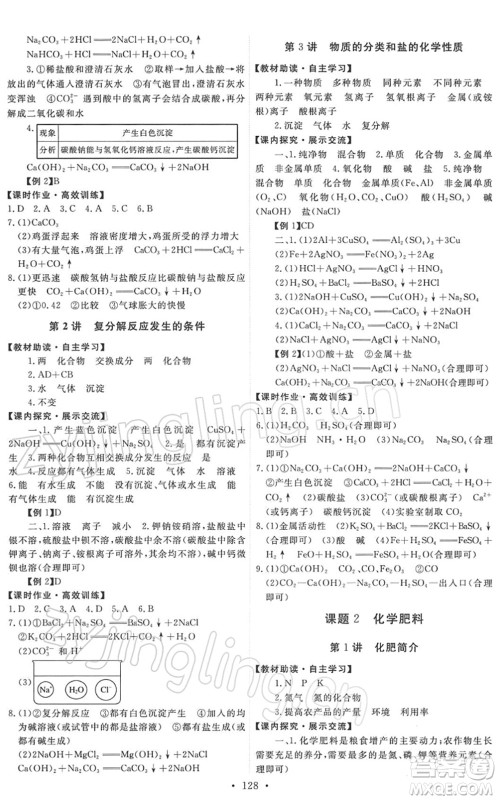人民教育出版社2022能力培养与测试九年级化学下册人教版答案 人民教育出版社2022能力培养与测试九年级化学下册人教版答案