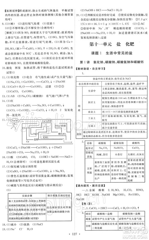 人民教育出版社2022能力培养与测试九年级化学下册人教版答案 人民教育出版社2022能力培养与测试九年级化学下册人教版答案