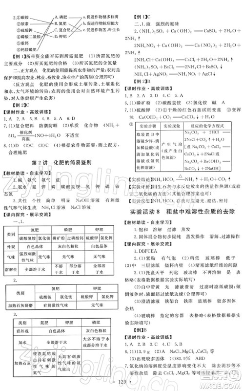 人民教育出版社2022能力培养与测试九年级化学下册人教版答案