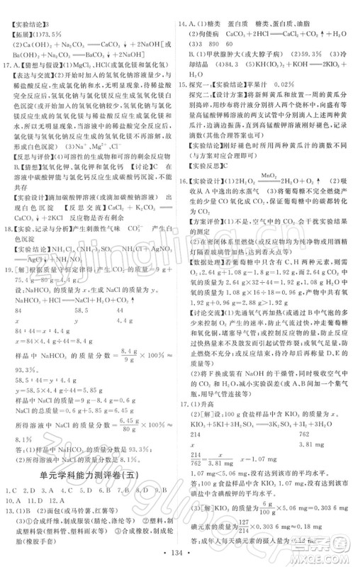 人民教育出版社2022能力培养与测试九年级化学下册人教版答案 人民教育出版社2022能力培养与测试九年级化学下册人教版答案