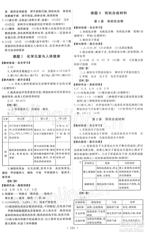 人民教育出版社2022能力培养与测试九年级化学下册人教版答案 人民教育出版社2022能力培养与测试九年级化学下册人教版答案
