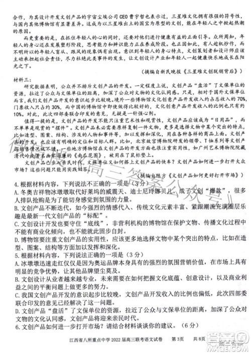 江西省八所重点中学2022届高三联考语文试题及答案 江西省八所重点中学2022届高三联考语文试题及答案