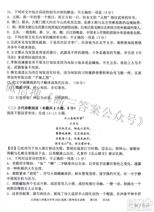 江西省八所重点中学2022届高三联考语文试题及答案