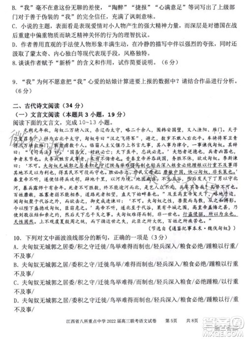江西省八所重点中学2022届高三联考语文试题及答案 江西省八所重点中学2022届高三联考语文试题及答案