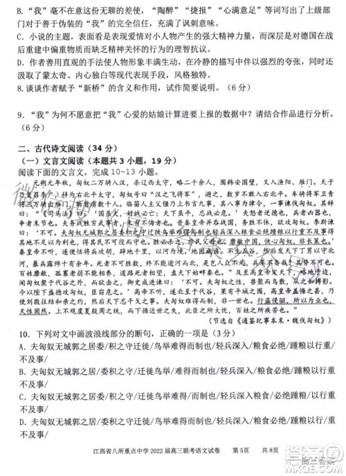 江西省八所重点中学2022届高三联考语文试题及答案