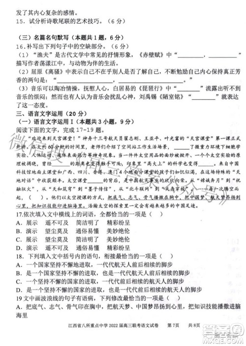 江西省八所重点中学2022届高三联考语文试题及答案 江西省八所重点中学2022届高三联考语文试题及答案