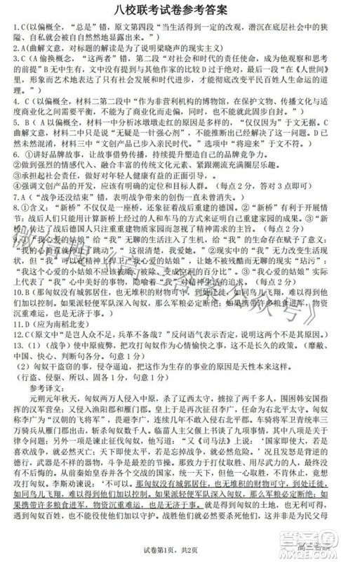 江西省八所重点中学2022届高三联考语文试题及答案 江西省八所重点中学2022届高三联考语文试题及答案