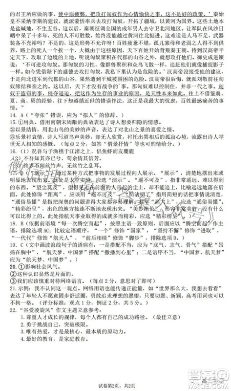 江西省八所重点中学2022届高三联考语文试题及答案 江西省八所重点中学2022届高三联考语文试题及答案