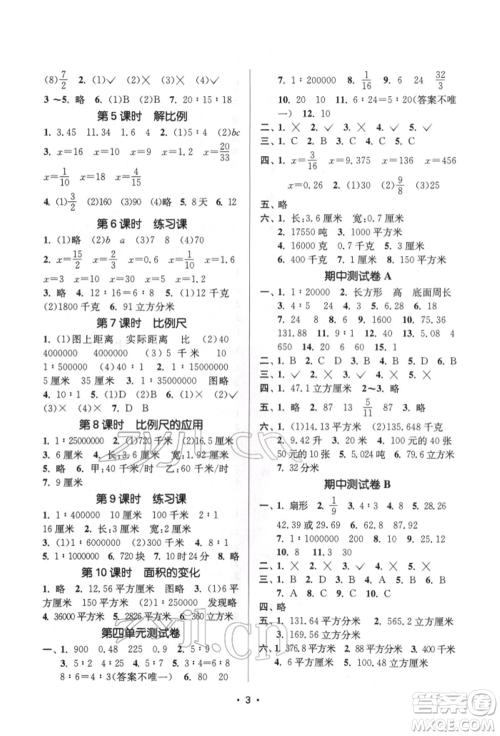 江苏凤凰美术出版社2022课时金练六年级下册数学江苏版参考答案