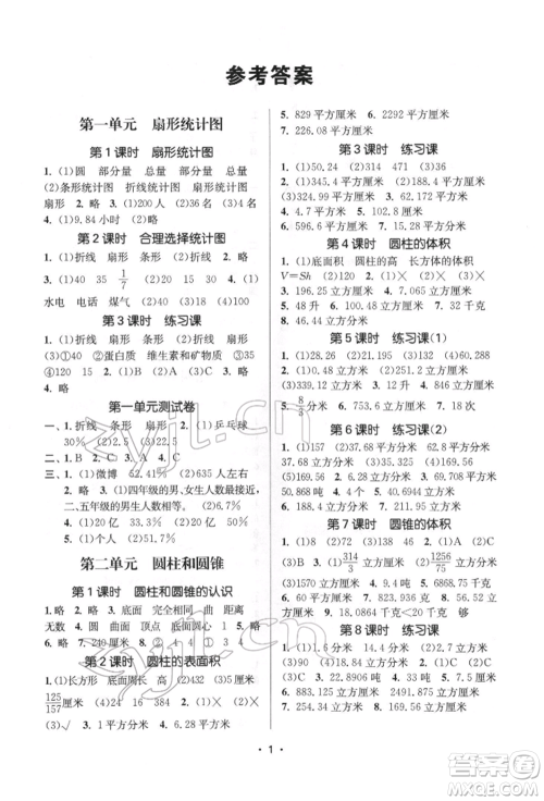 江苏凤凰美术出版社2022课时金练六年级下册数学江苏版参考答案