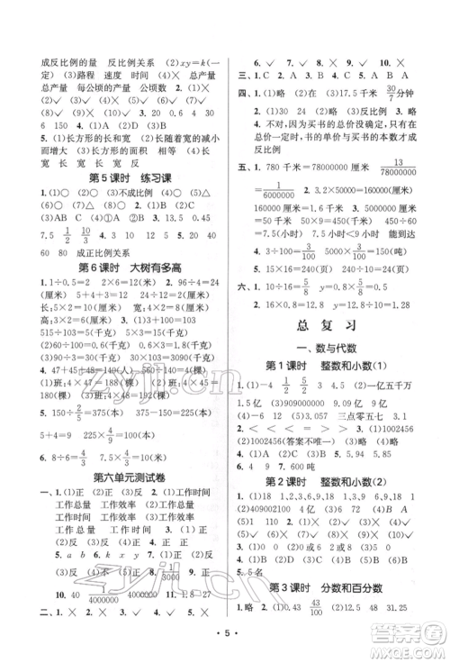 江苏凤凰美术出版社2022课时金练六年级下册数学江苏版参考答案