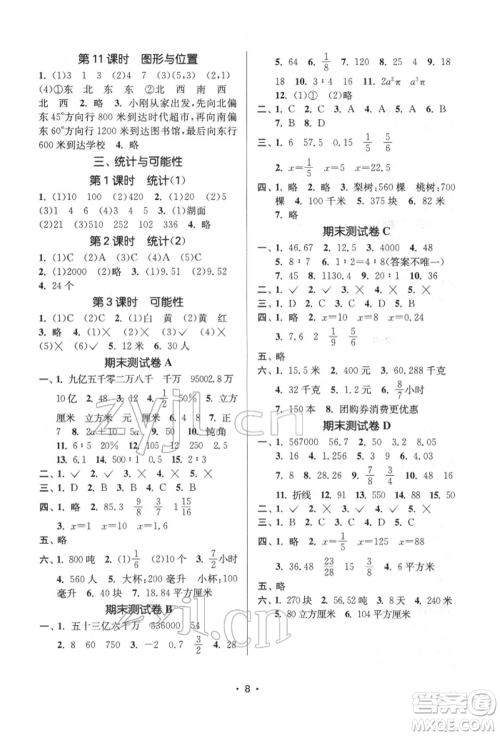 江苏凤凰美术出版社2022课时金练六年级下册数学江苏版参考答案