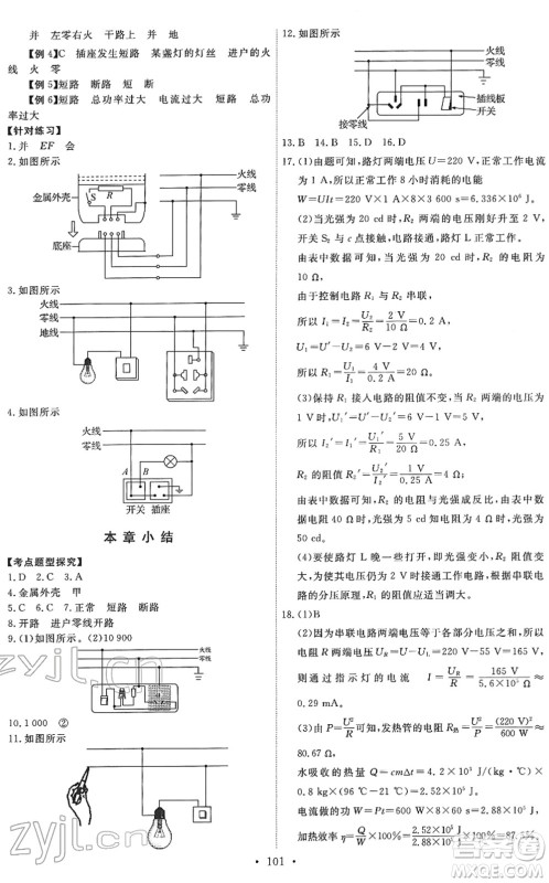 教育科学出版社2022能力培养与测试九年级物理下册教科版答案 教育科学出版社2022能力培养与测试九年级物理下册教科版答案