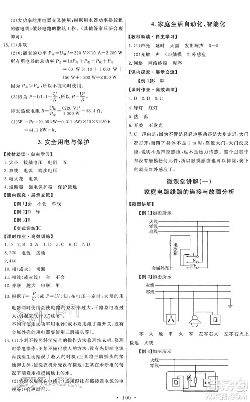 教育科学出版社2022能力培养与测试九年级物理下册教科版答案 教育科学出版社2022能力培养与测试九年级物理下册教科版答案