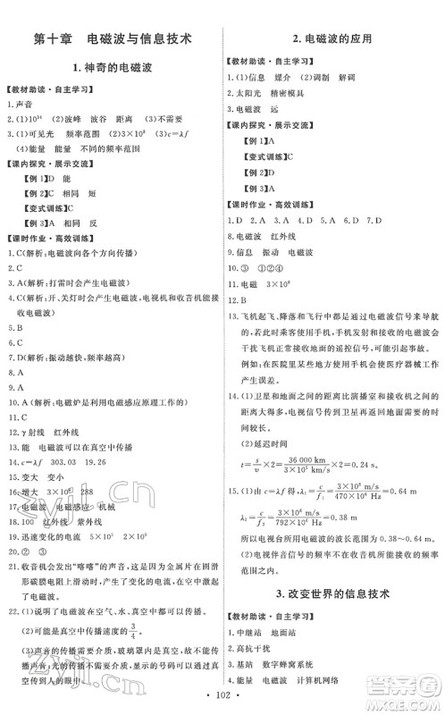 教育科学出版社2022能力培养与测试九年级物理下册教科版答案