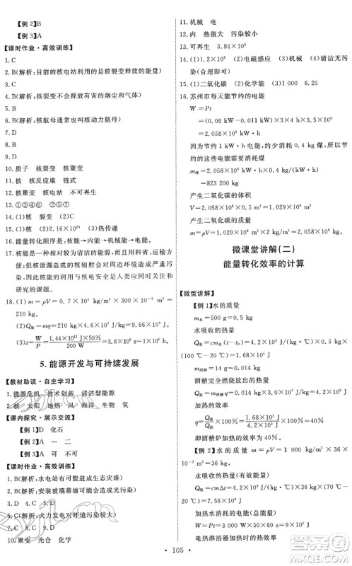 教育科学出版社2022能力培养与测试九年级物理下册教科版答案 教育科学出版社2022能力培养与测试九年级物理下册教科版答案