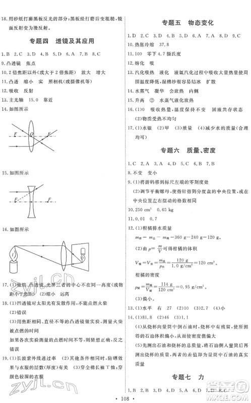 教育科学出版社2022能力培养与测试九年级物理下册教科版答案 教育科学出版社2022能力培养与测试九年级物理下册教科版答案