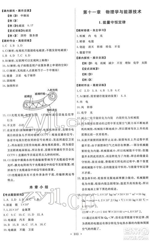 教育科学出版社2022能力培养与测试九年级物理下册教科版答案 教育科学出版社2022能力培养与测试九年级物理下册教科版答案