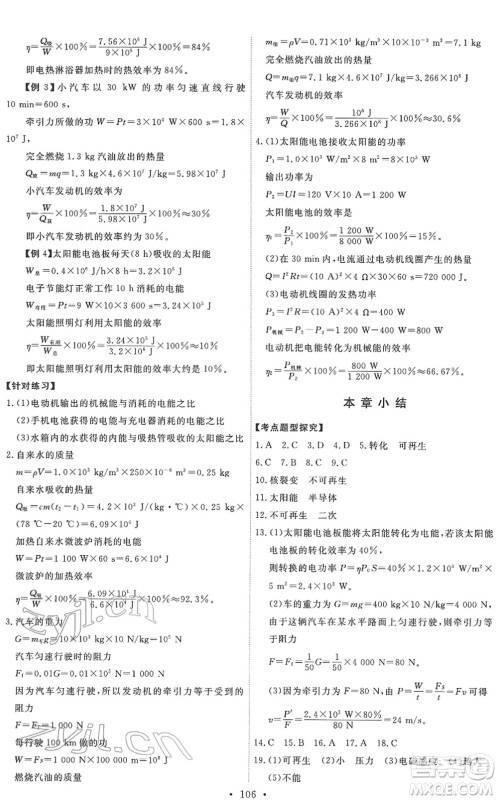 教育科学出版社2022能力培养与测试九年级物理下册教科版答案 教育科学出版社2022能力培养与测试九年级物理下册教科版答案