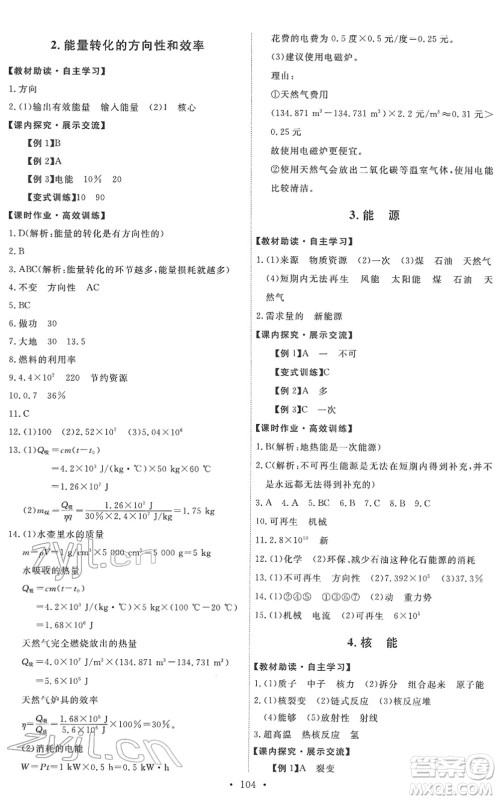 教育科学出版社2022能力培养与测试九年级物理下册教科版答案 教育科学出版社2022能力培养与测试九年级物理下册教科版答案
