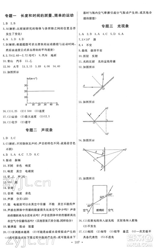 教育科学出版社2022能力培养与测试九年级物理下册教科版答案 教育科学出版社2022能力培养与测试九年级物理下册教科版答案