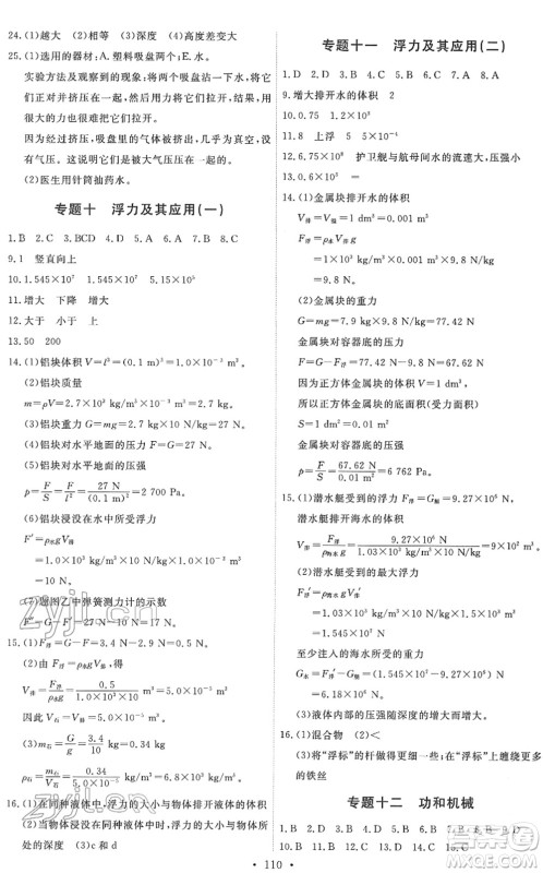 教育科学出版社2022能力培养与测试九年级物理下册教科版答案 教育科学出版社2022能力培养与测试九年级物理下册教科版答案