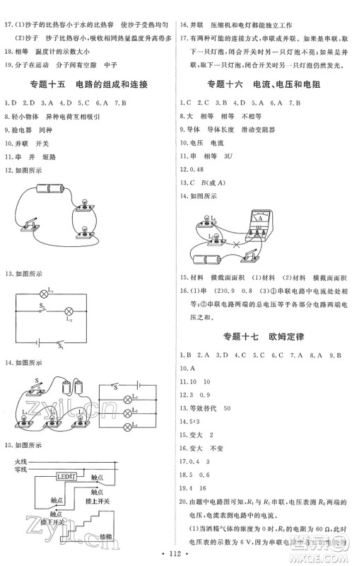 教育科学出版社2022能力培养与测试九年级物理下册教科版答案 教育科学出版社2022能力培养与测试九年级物理下册教科版答案