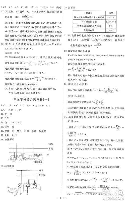 教育科学出版社2022能力培养与测试九年级物理下册教科版答案