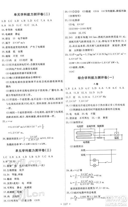 教育科学出版社2022能力培养与测试九年级物理下册教科版答案