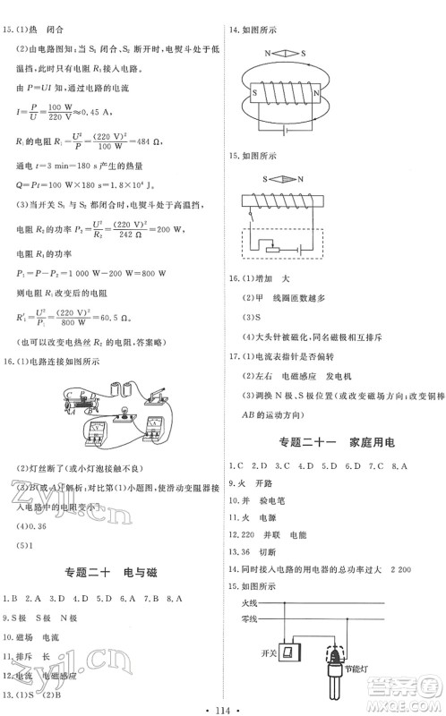 教育科学出版社2022能力培养与测试九年级物理下册教科版答案 教育科学出版社2022能力培养与测试九年级物理下册教科版答案