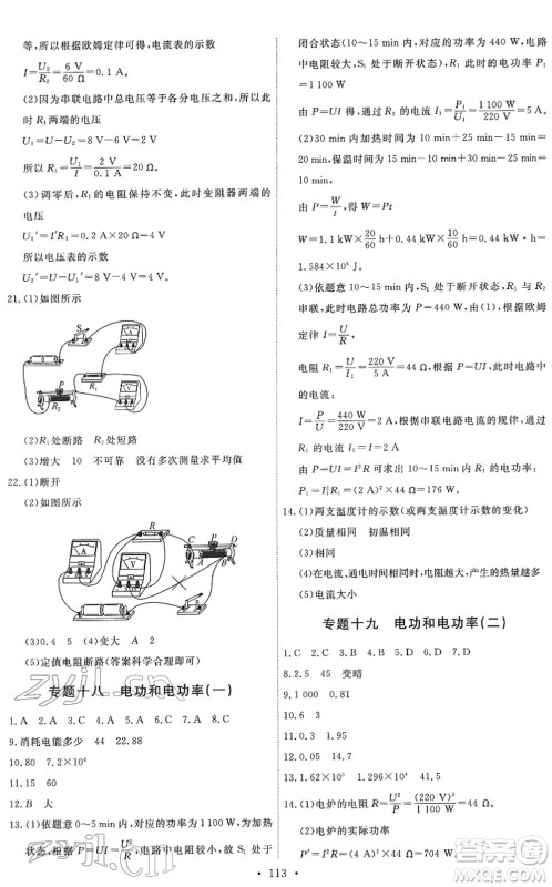 教育科学出版社2022能力培养与测试九年级物理下册教科版答案