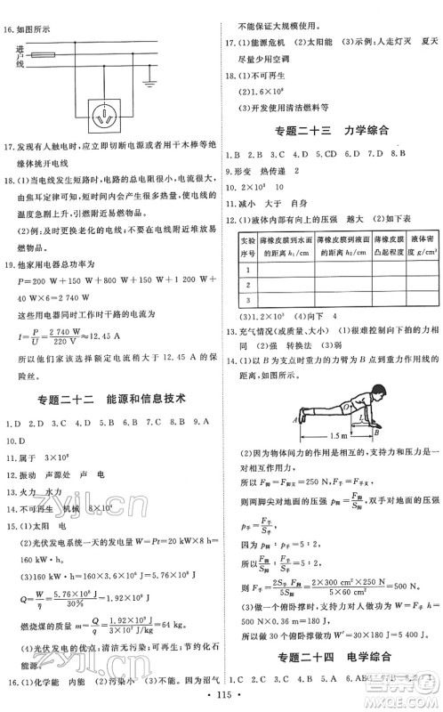 教育科学出版社2022能力培养与测试九年级物理下册教科版答案