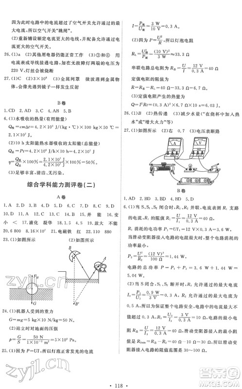 教育科学出版社2022能力培养与测试九年级物理下册教科版答案 教育科学出版社2022能力培养与测试九年级物理下册教科版答案
