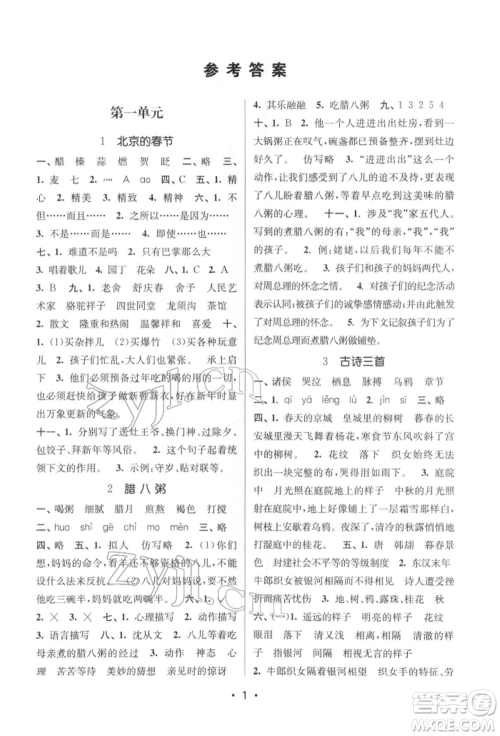 江苏凤凰美术出版社2022课时金练六年级下册语文人教版参考答案