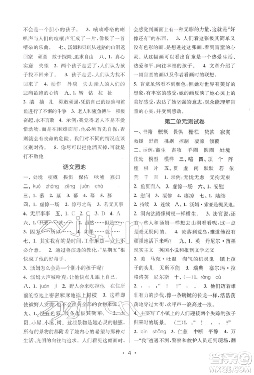 江苏凤凰美术出版社2022课时金练六年级下册语文人教版参考答案