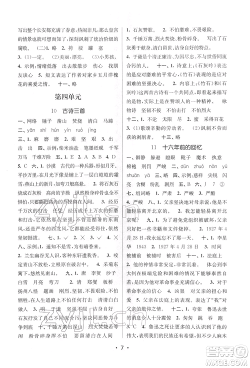 江苏凤凰美术出版社2022课时金练六年级下册语文人教版参考答案