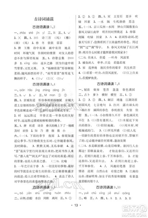 江苏凤凰美术出版社2022课时金练六年级下册语文人教版参考答案