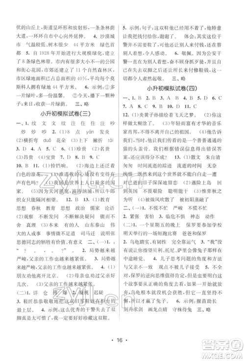 江苏凤凰美术出版社2022课时金练六年级下册语文人教版参考答案