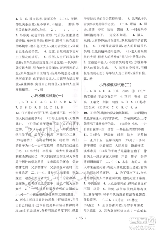 江苏凤凰美术出版社2022课时金练六年级下册语文人教版参考答案