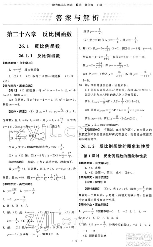 人民教育出版社2022能力培养与测试九年级数学下册人教版答案 人民教育出版社2022能力培养与测试九年级数学下册人教版答案