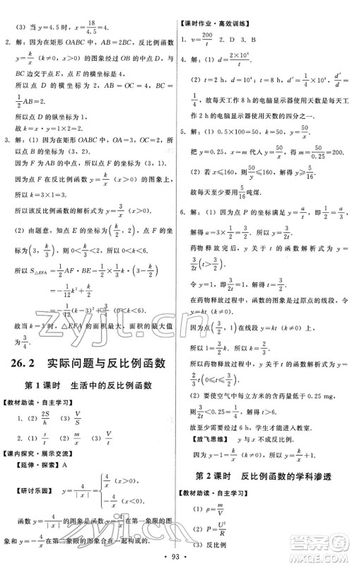 人民教育出版社2022能力培养与测试九年级数学下册人教版答案 人民教育出版社2022能力培养与测试九年级数学下册人教版答案