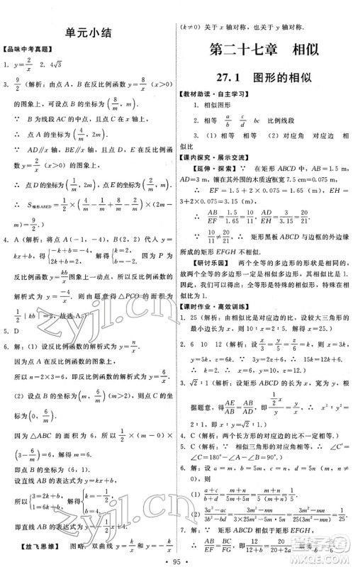 人民教育出版社2022能力培养与测试九年级数学下册人教版答案 人民教育出版社2022能力培养与测试九年级数学下册人教版答案